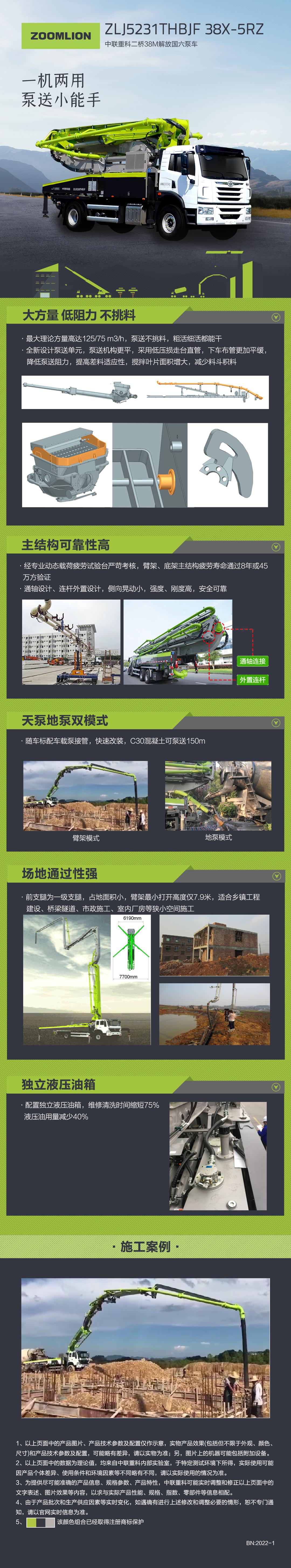 二桥38M解放国六泵车_产品型号_产品段位_小类_混凝土机械_工程